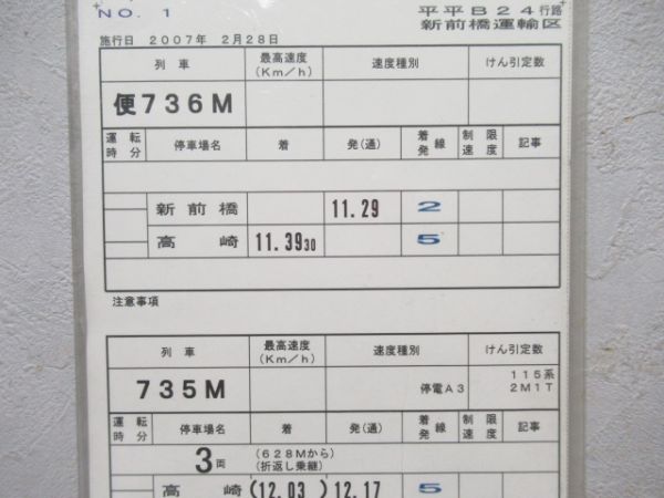 新前橋運輸区揃い185系新特急草津入り(行路票付き) - 銀河