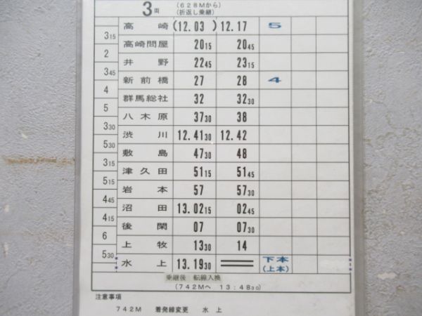 新前橋運輸区揃い185系新特急草津入り(行路票付き)