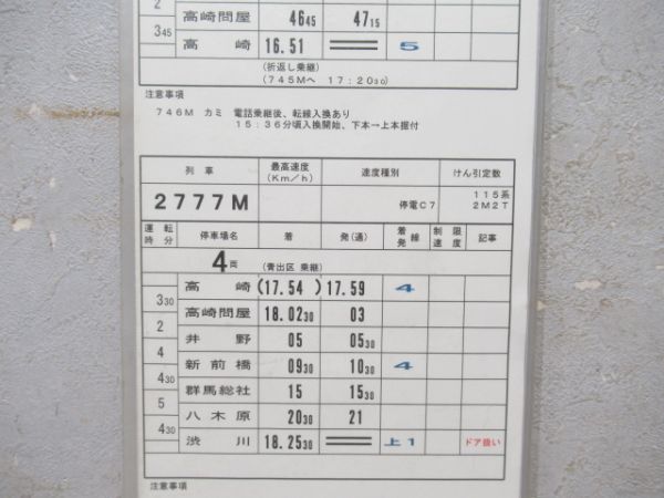 新前橋運輸区揃い185系新特急草津入り(行路票付き)