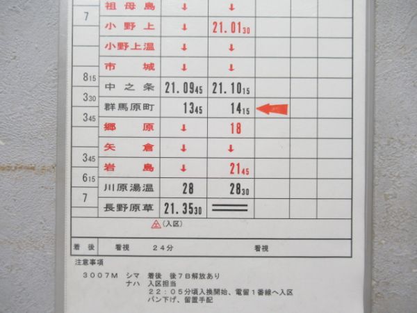 新前橋運輸区揃い185系新特急草津入り(行路票付き) - 銀河