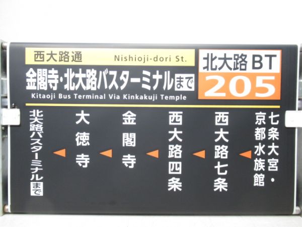 京都市交通局　九条営業所