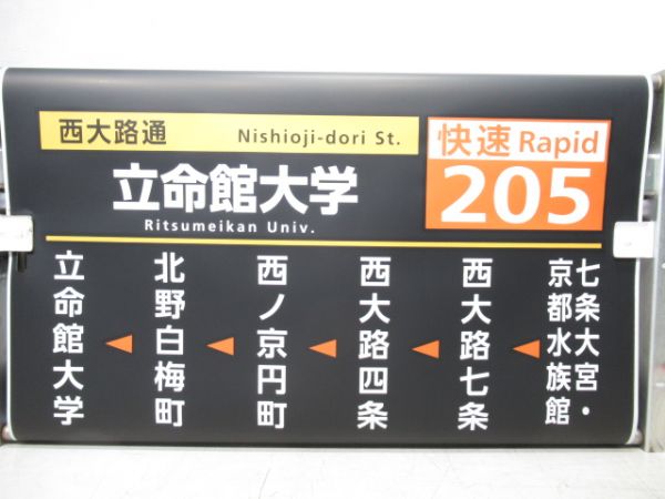 京都市交通局　九条営業所