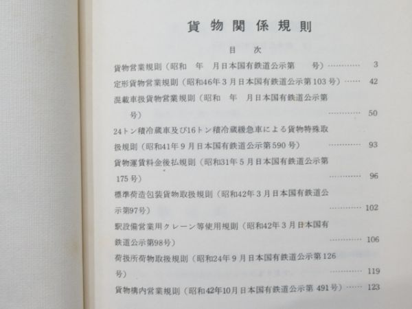 貨物列車関連書籍 3冊組