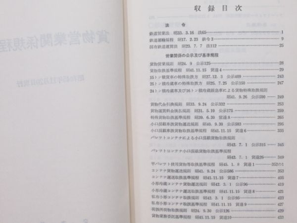 貨物列車関連書籍 3冊組