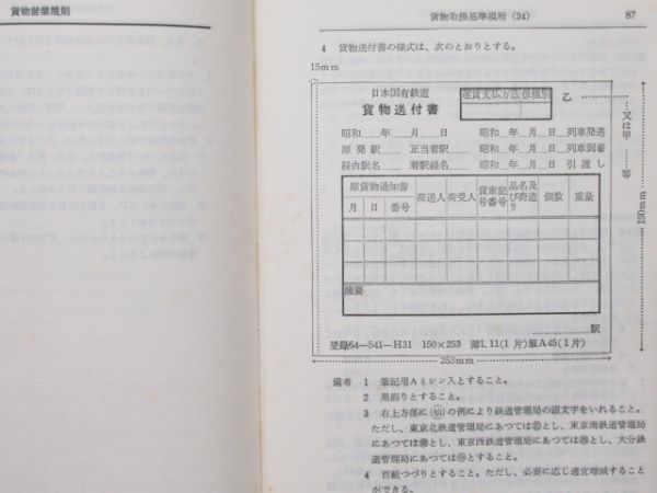 貨物列車関連書籍 3冊組