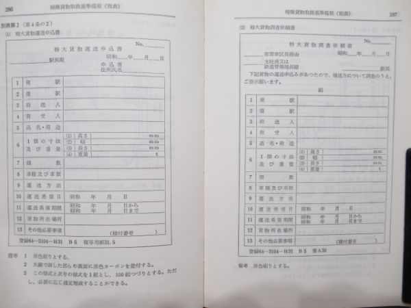 貨物列車関連書籍 3冊組