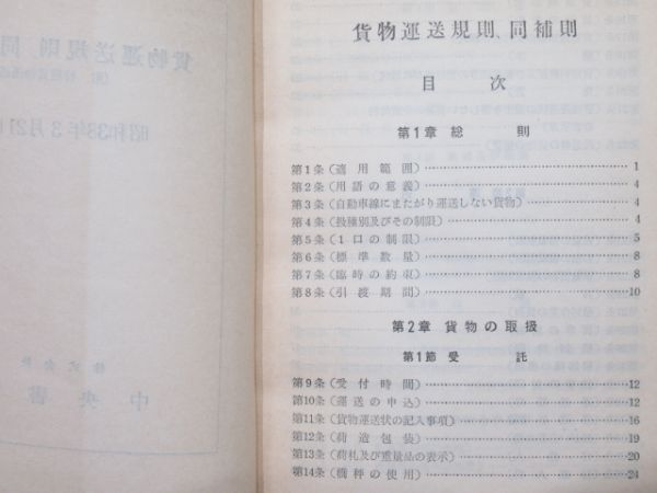 貨物列車関連書籍 3冊組