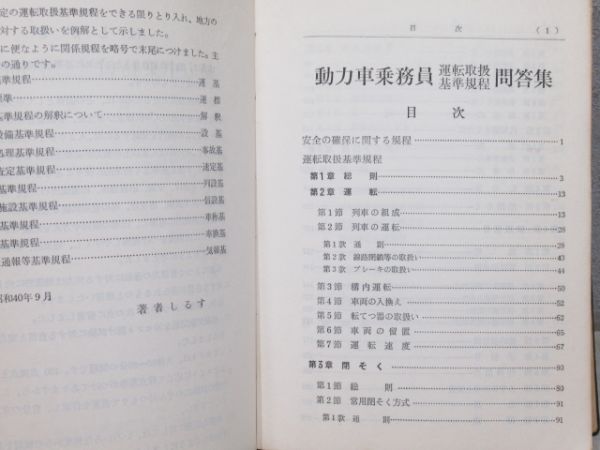 国鉄関連 3冊組