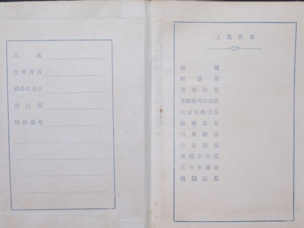 国鉄関連 3冊組