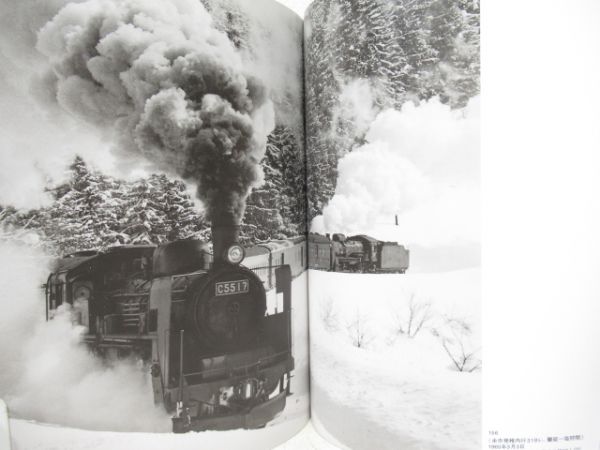 永遠の蒸気機関車　くろがねの勇者たち