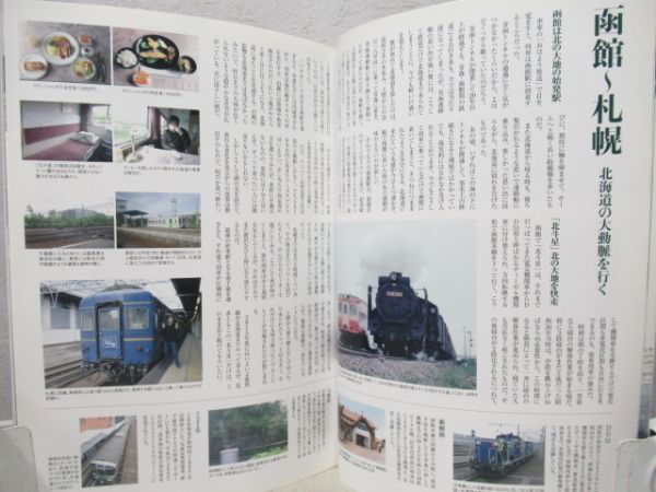 鉄道タイムトラベルシリーズvol5　昭和五十年の鉄道旅行