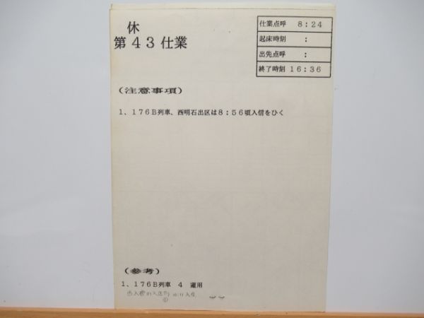 明石電車区 休43仕業 揃い