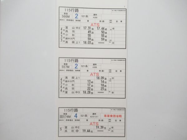 あいの風 とやま鉄道 115行路(521系) 揃い