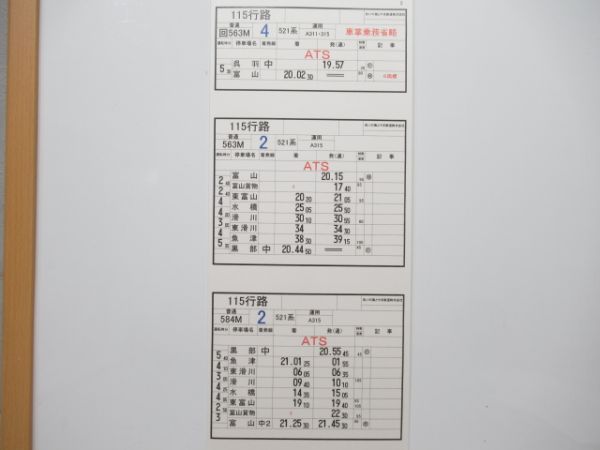 あいの風 とやま鉄道 115行路(521系) 揃い