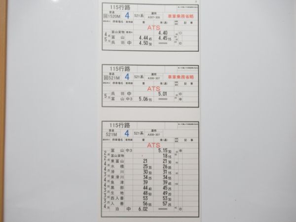 あいの風 とやま鉄道 115行路(521系) 揃い