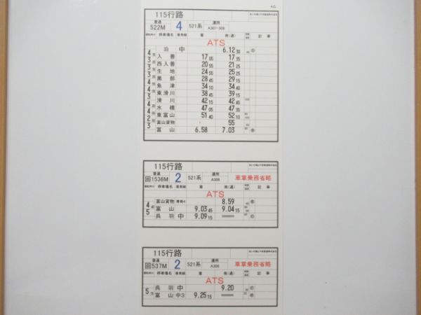 あいの風 とやま鉄道 115行路(521系) 揃い