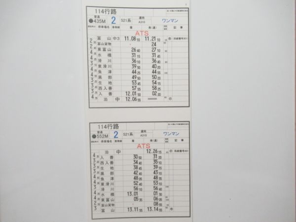 あいの風 とやま鉄道 114行路(521系) 揃い