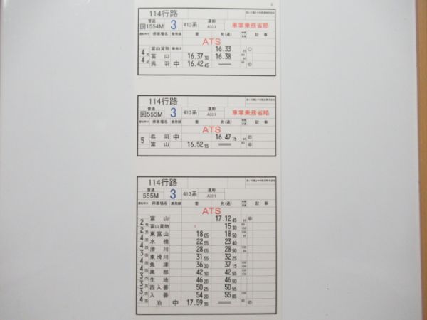 あいの風 とやま鉄道 114行路(521系) 揃い