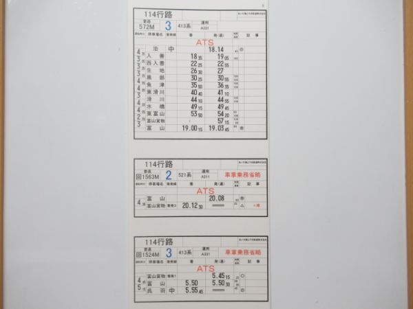 あいの風 とやま鉄道 114行路(521系) 揃い