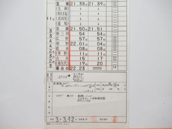 福知山運転所 ECB21仕業 揃い