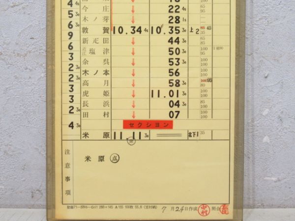 敦賀第一機関区 E8仕業 (加越 入り)