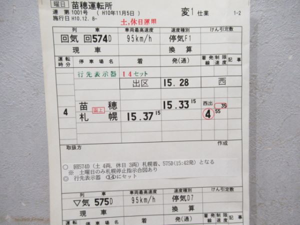 苗穂運転所バラ2仕業