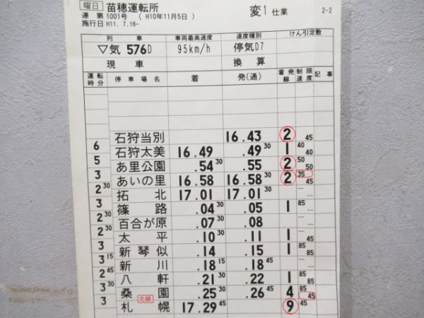 苗穂運転所バラ2仕業