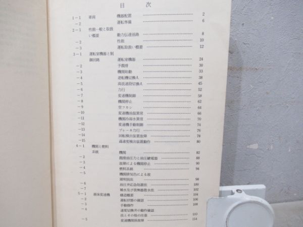 DE10形ディーゼル機関車運転取扱い指導書