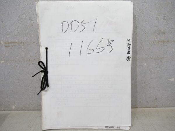 DD51 1166号　故障チェック表・機関車検査請求券