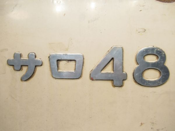 切抜板「サロ 481-39」 - 銀河