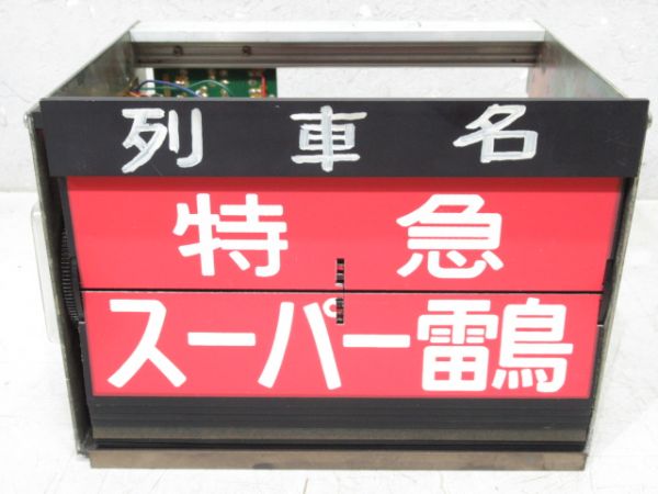 ホーム列車名 表示器 (北陸本線)