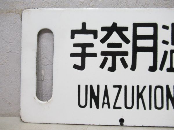 宇奈月温泉⇔大阪/糸魚川(糸魚川-富山 快速)⇔大阪