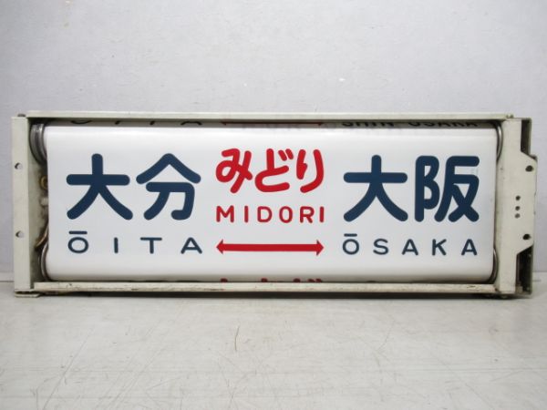 481系向日町運転区 側面表示器 (旧幕・はと入り)