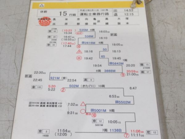 京都電車区 休前15行路 (きたぐに 入り)