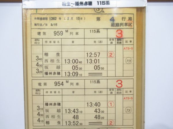 姫路列車区115系