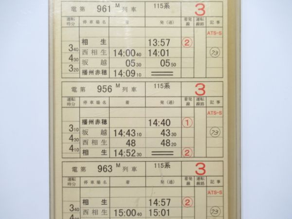 姫路列車区115系