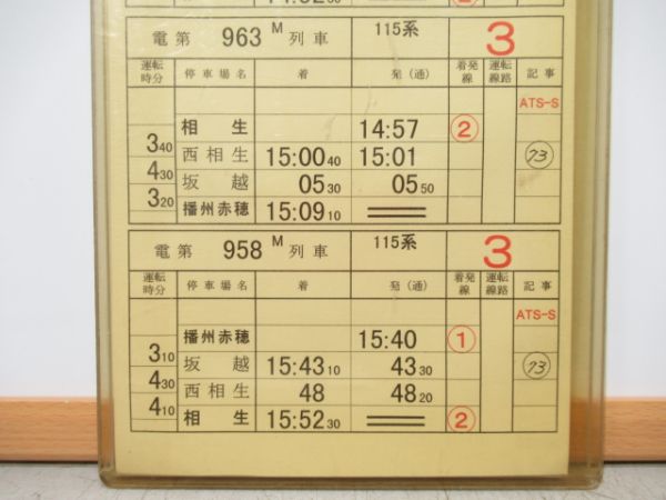 姫路列車区115系