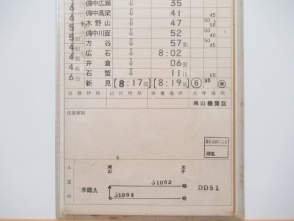 備中鉄道部う回「出雲」揃い