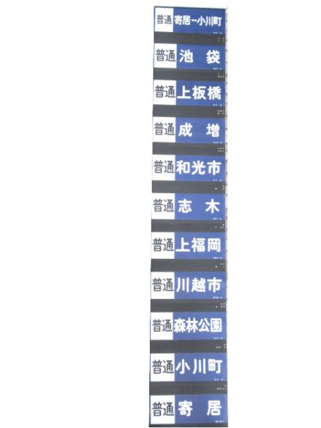 東武東上線 8000系 側面幕