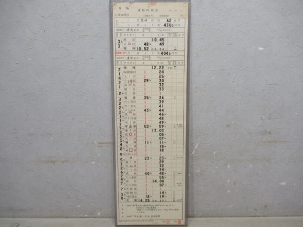 七尾機関区 気4組62仕業「能登路12号入り」通票表示