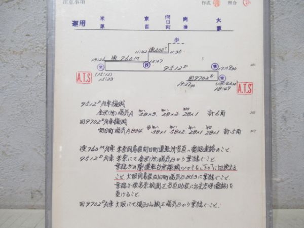 向日町運転所臨気B861仕業揃い「急行ゆのくに52号入り」