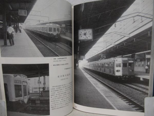 写真で見る電車の80年　日本の電車