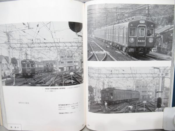 写真で見る電車の80年　日本の電車