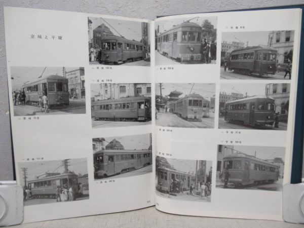 写真で見る電車の80年　日本の電車