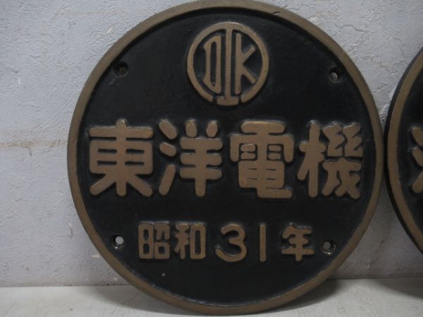 【機関車】東洋電機・汽車會社昭和31年EH10(38・45・56・57号)用2枚組