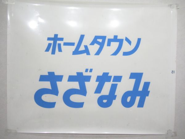 カット幕　183系前面3枚セット