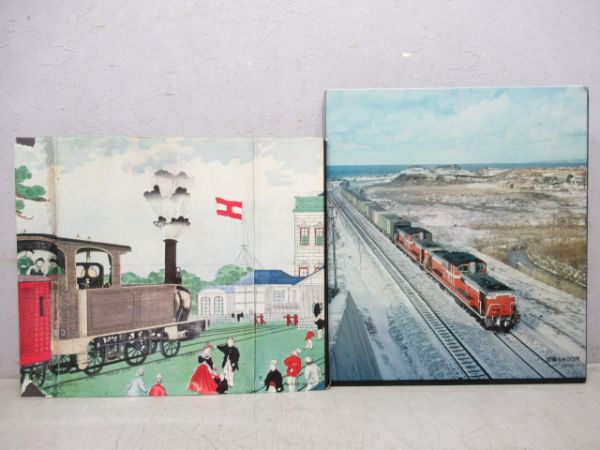 図説写真「鉄道百年の歴史」