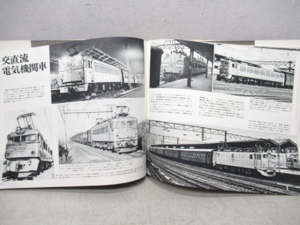 図説写真「鉄道百年の歴史」