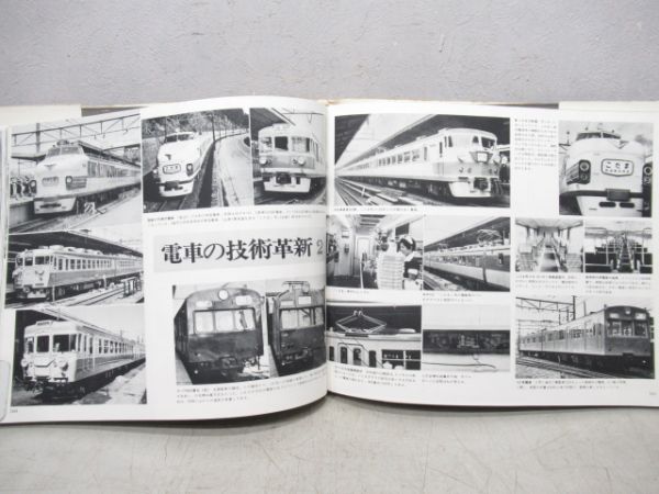 図説写真「鉄道百年の歴史」