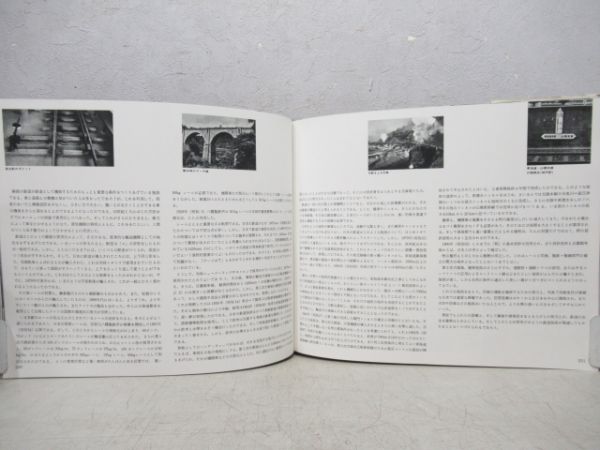 図説写真「鉄道百年の歴史」